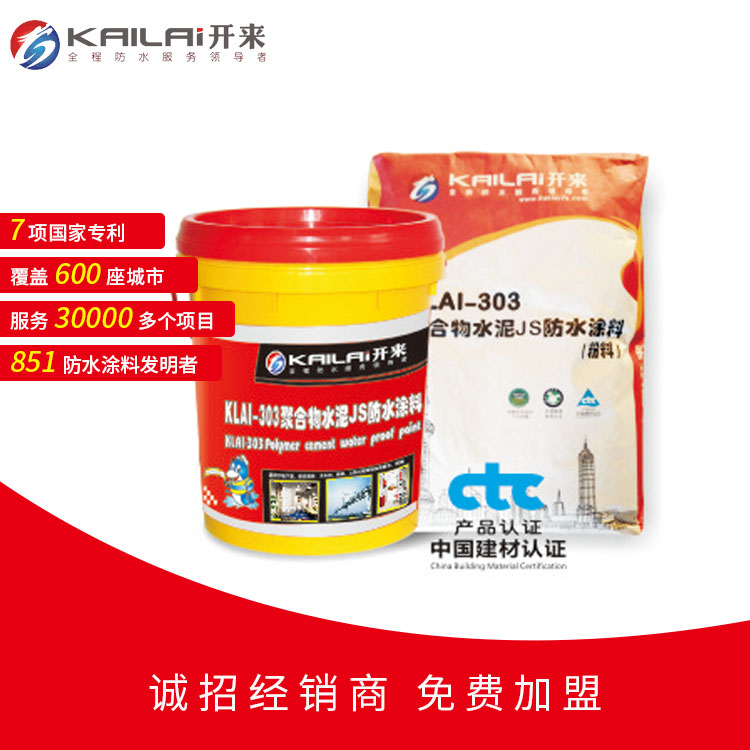 JS防水涂料
