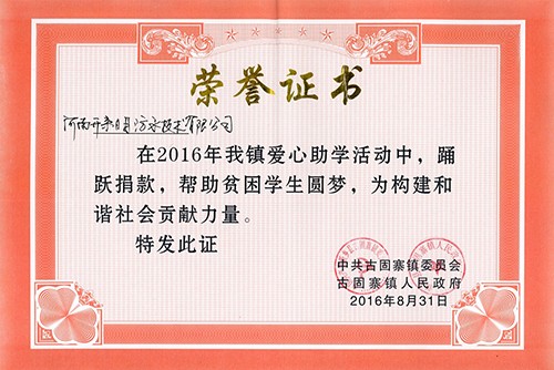 愛(ài)心助學(xué)，開(kāi)來(lái)助你圓夢(mèng)
