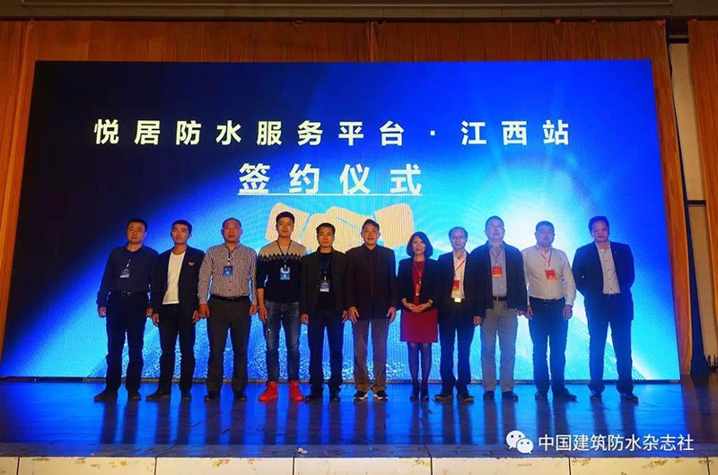 江西建筑業(yè)協(xié)會(huì)防水分會(huì)年會(huì)暨行業(yè)未來發(fā)展高峰論壇在南昌召開
