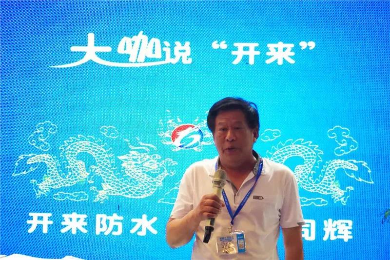 海南防水防滲協(xié)會朱紹碧會長_開來SECOV濕克威防水
