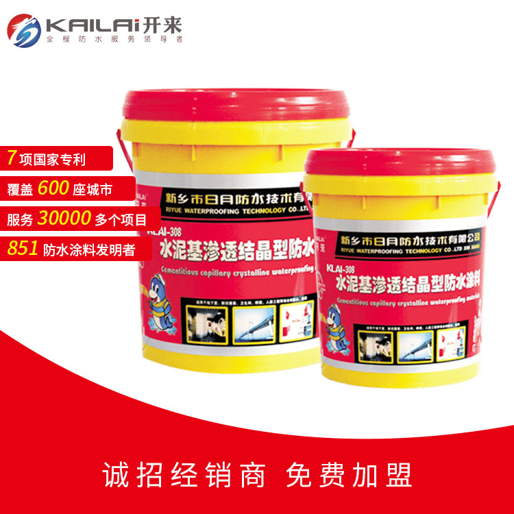 水泥基滲透結(jié)晶防水涂料_開來(lái)SECOV濕克威防水