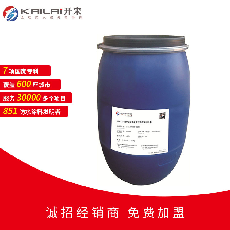噴涂速凝橡膠瀝青防水涂料_開來SECOV濕克威防水