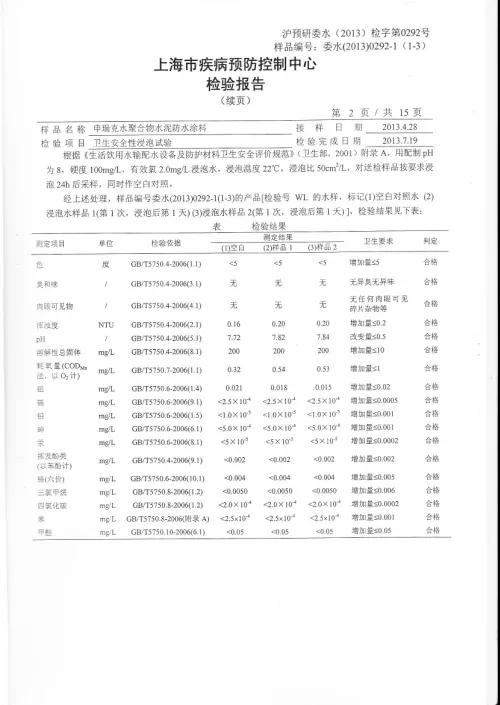 開來濕克威防水：檢驗(yàn)報(bào)告