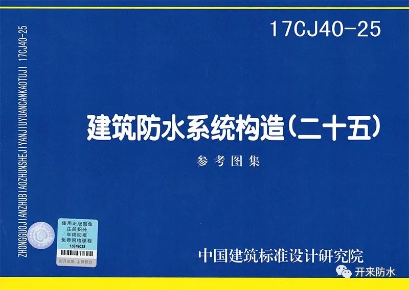 還在為滲漏發(fā)愁？國(guó)標(biāo)圖集17CJ40-25已全新上線