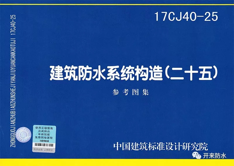 建筑防水系統(tǒng)構(gòu)造_開(kāi)來(lái)（SECOV）濕克威防水