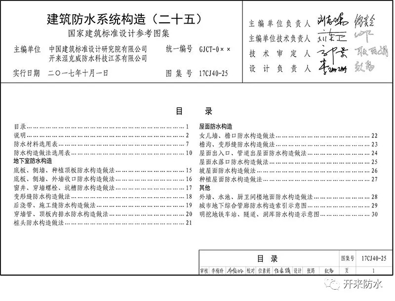 建筑防水系統(tǒng)構(gòu)造_開(kāi)來(lái)（SECOV）濕克威防水