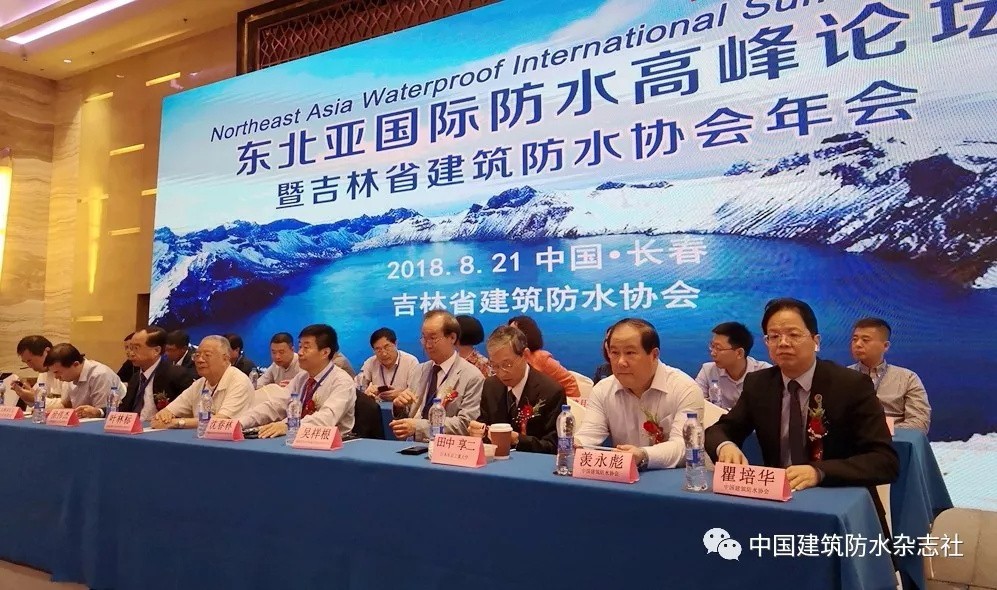 地方防水社團(tuán)首次主辦國(guó)際論壇！中俄日韓防水人匯長(zhǎng)春，注入東北亞防水協(xié)同發(fā)展新動(dòng)能