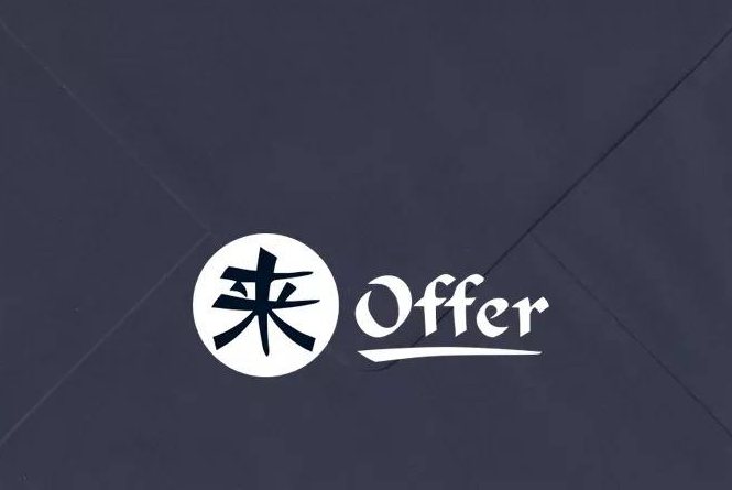 確認(rèn)過眼神，是您想要的offer！