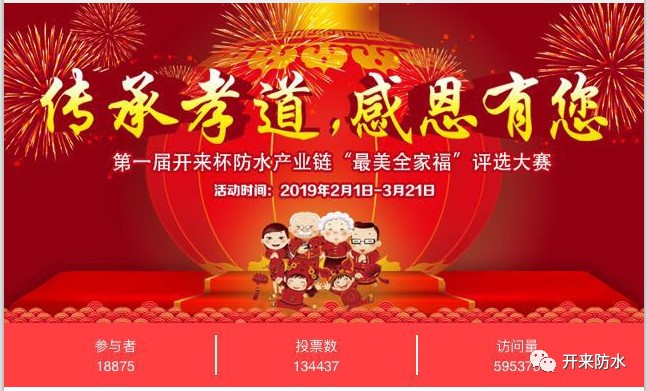 1303—防水行業(yè)孝心打卡地，我們在行動?。ㄒ唬? onerror=