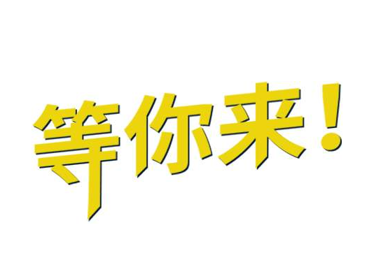“疫”去不返，你還在等什么？