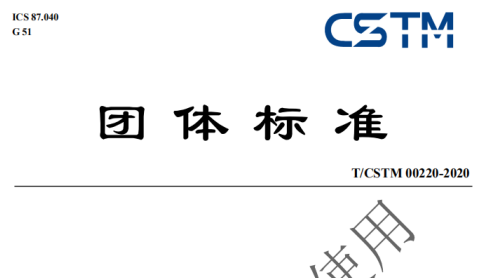 喜訊！開來(lái)濕克威參編《超薄型防水抗?jié)B透涂料》標(biāo)準(zhǔn)