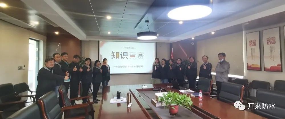 開來濕克威開展“以賽促學(xué)，以學(xué)促用”知識(shí)競(jìng)賽活動(dòng)