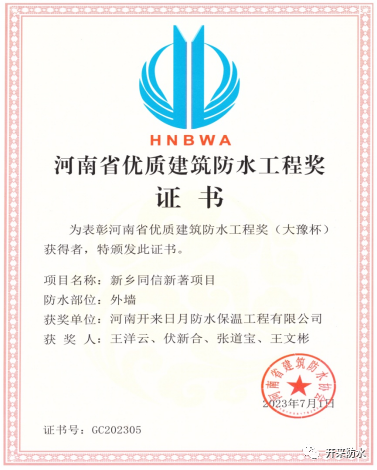 開來不只會生產(chǎn)，還會施工，開來濕克威喜獲河南省優(yōu)質(zhì)工程獎